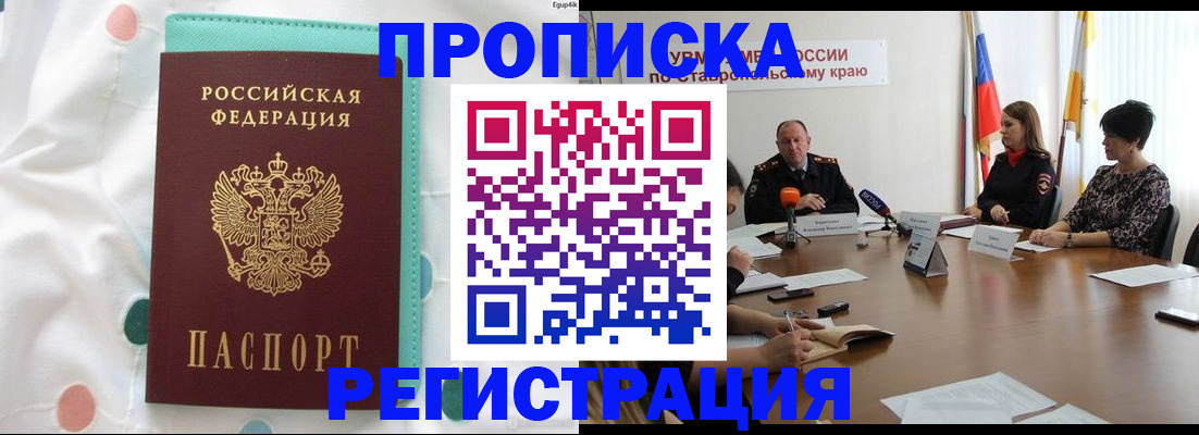 прописка в квартире в Щёлково