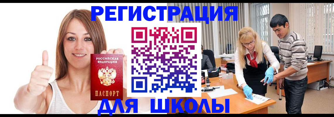 временная регистрация для всех в Щёлково